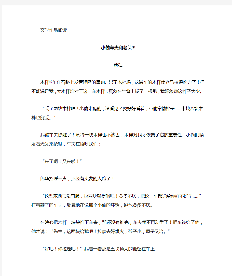 2020年中考语文记叙文阅读《小偷车夫和老头》练习及答案