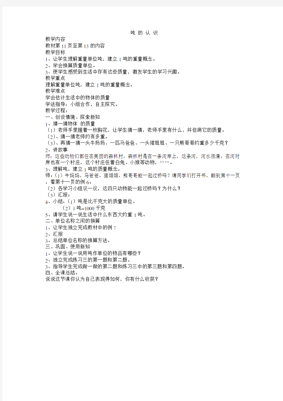 吨的认识教案10