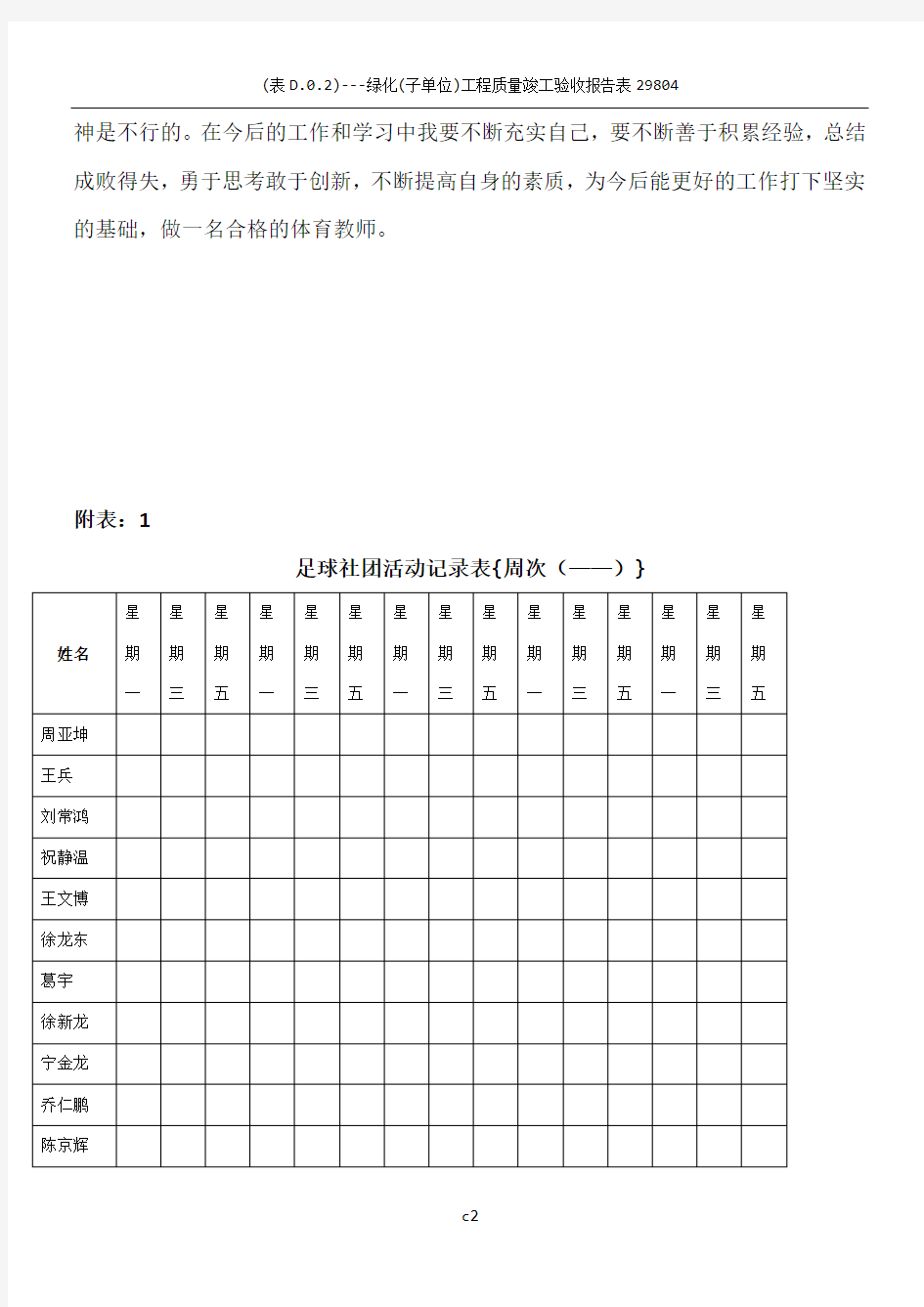 足球社团工作总结