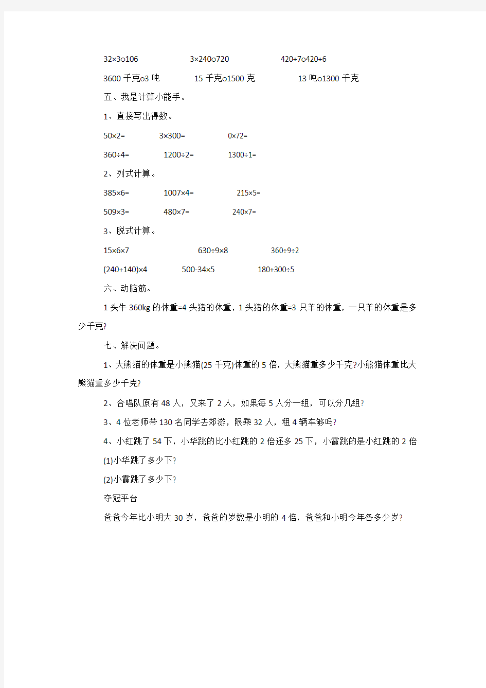 小学三年级数学期中考试试题