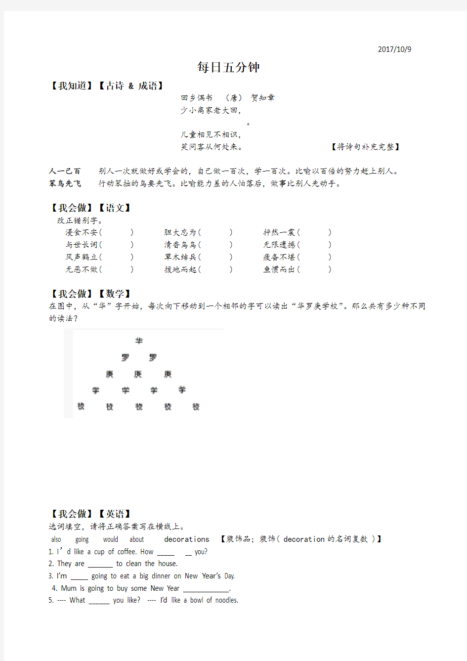 五年级每日一题6