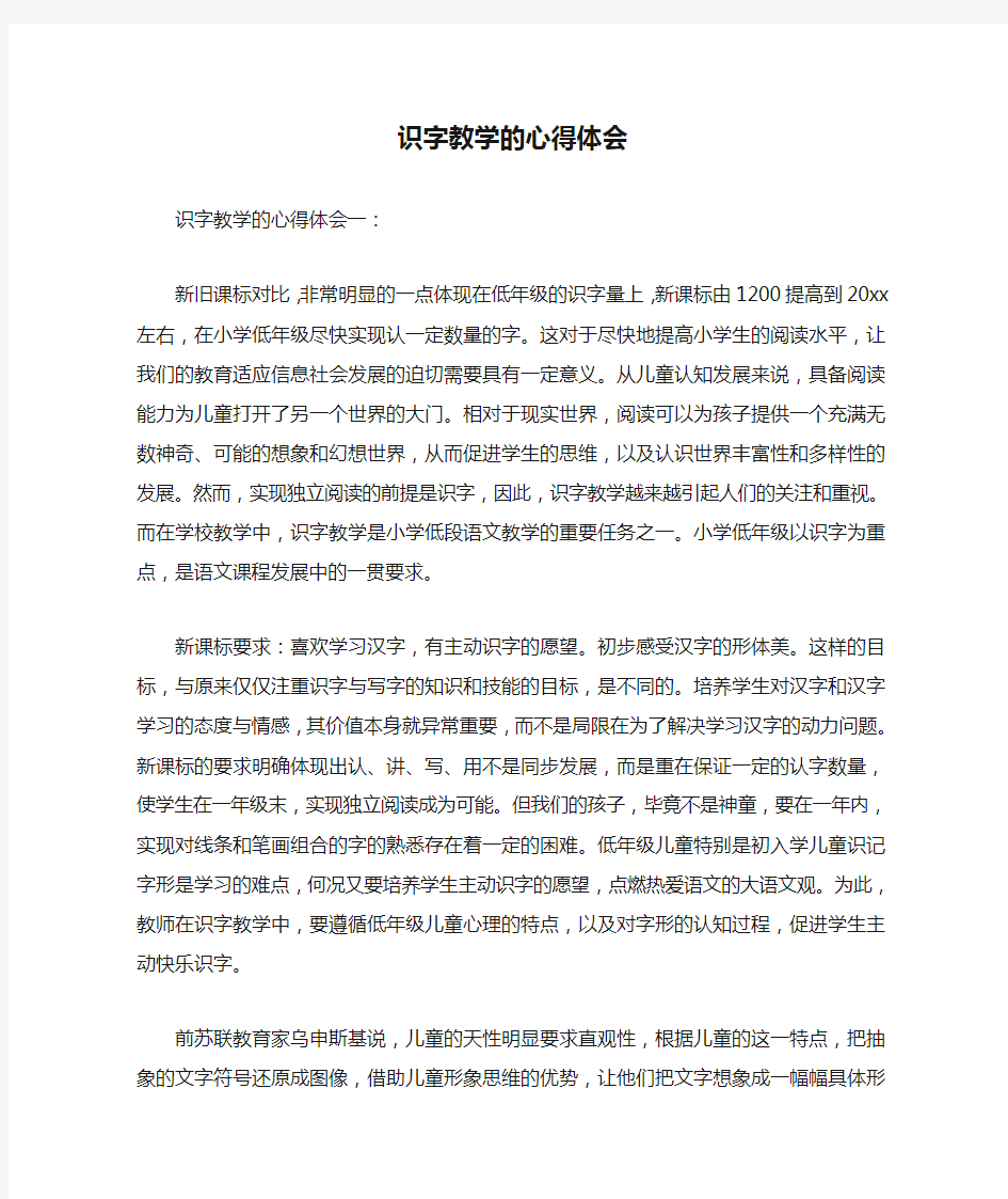 识字教学的心得体会