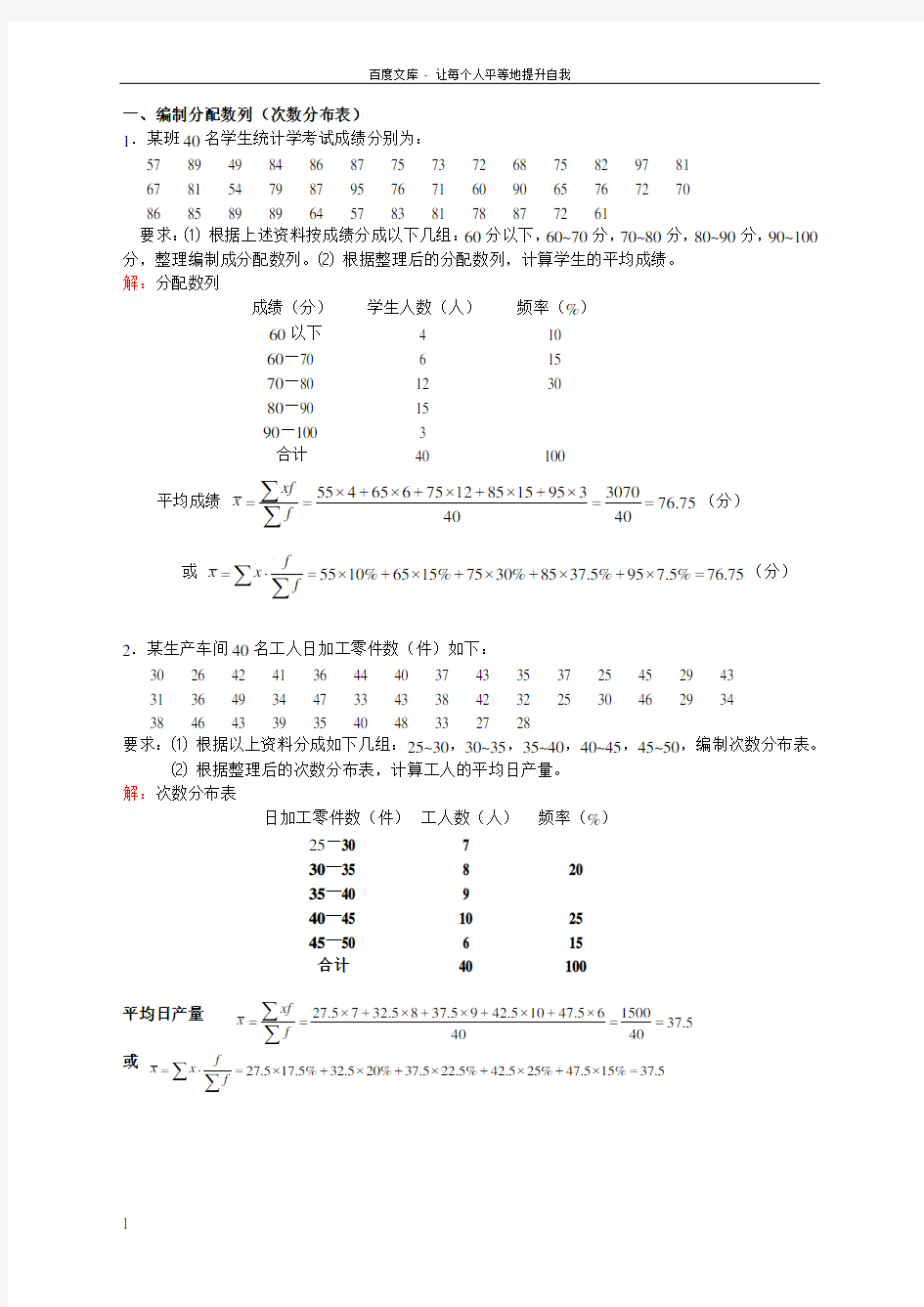 应用统计学计算题库