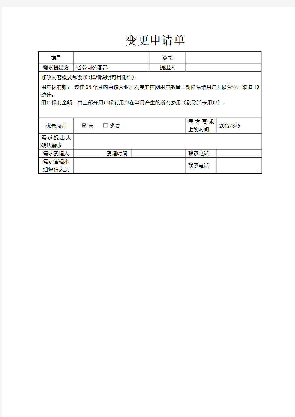 软件项目需求单模板