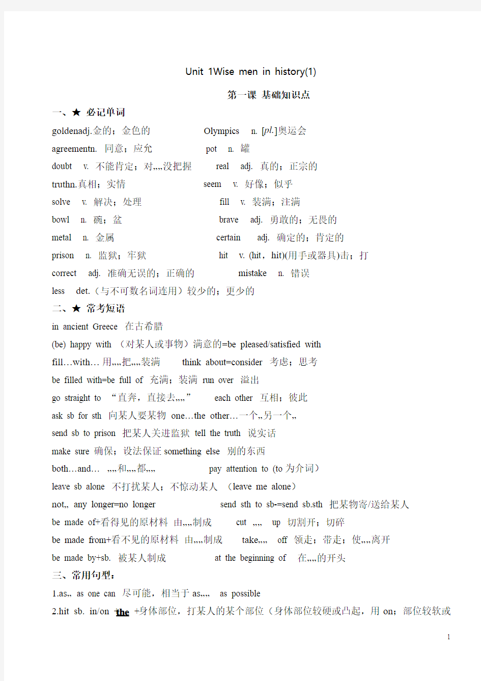 沪教牛津版九年级上Unit 1 Wise men in history知识点总结