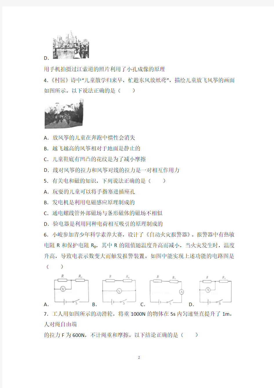 重庆市2018年中考物理试题及解析