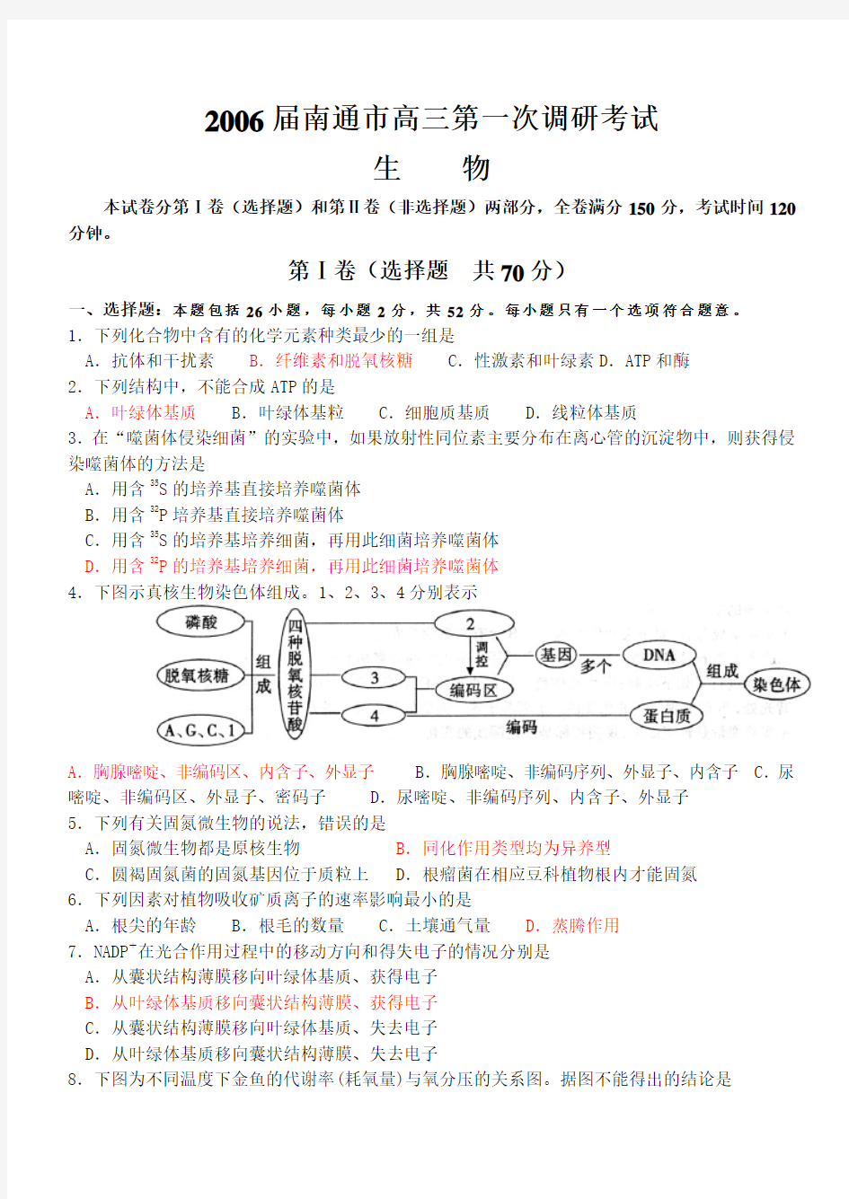 高考生物模拟试卷