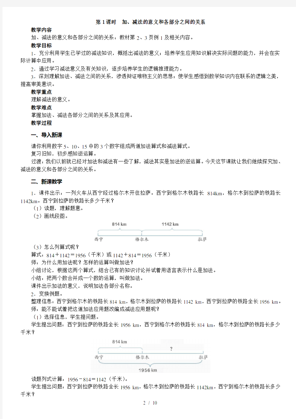 人教版四年级数学下册第一单元四则运算教学设计