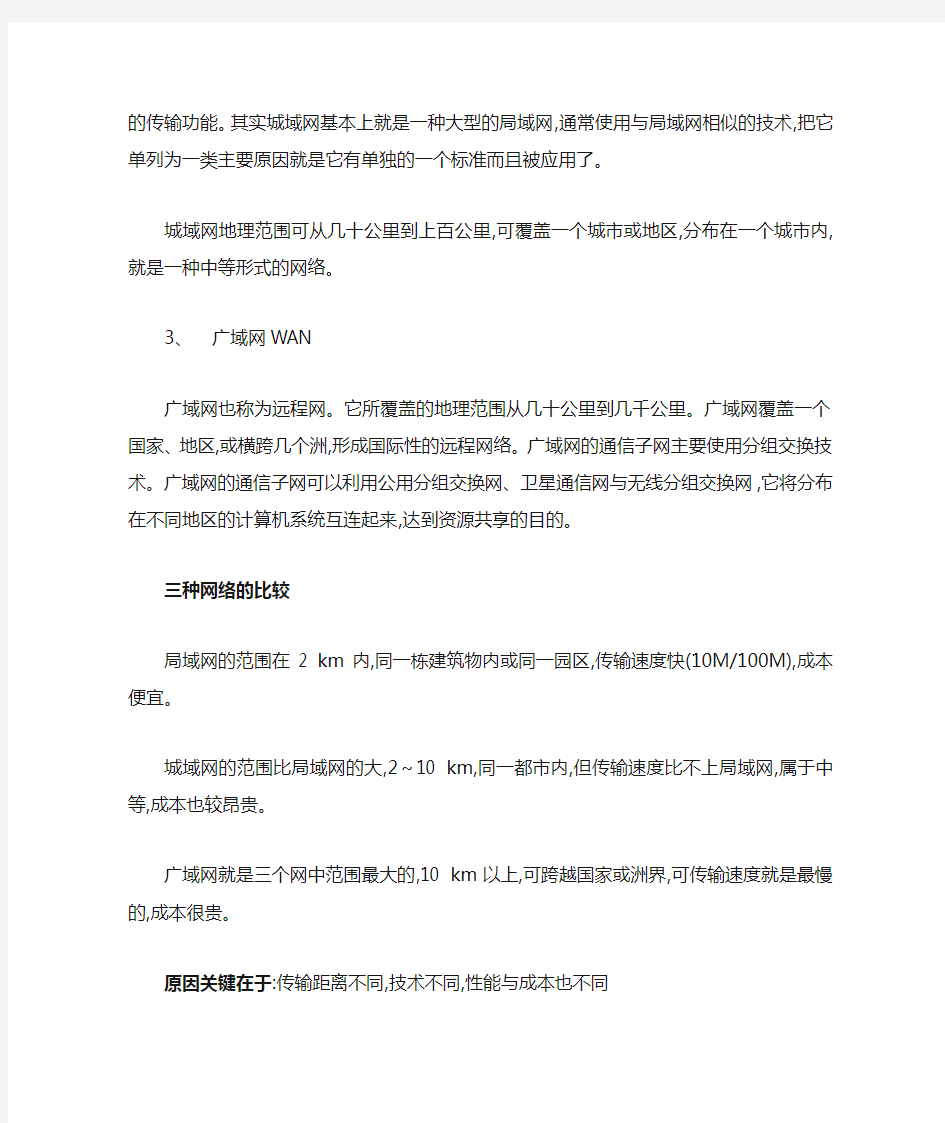 计算机网络的分类