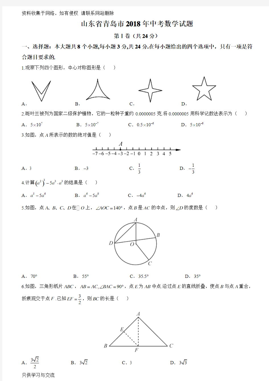 山东省青岛市中考数学试题(含答案)