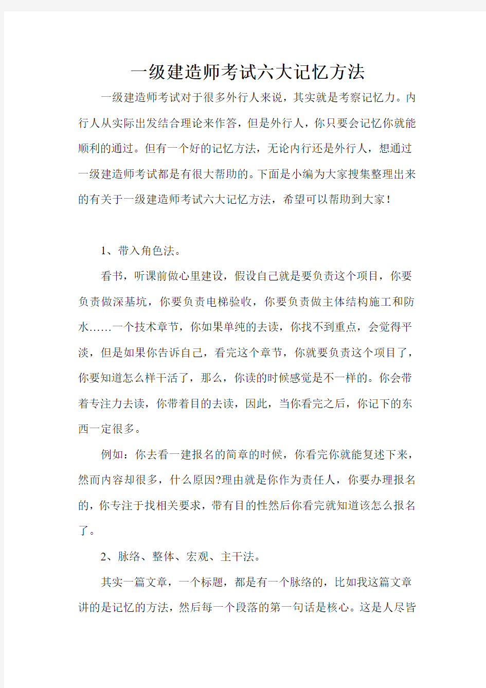 一级建造师考试六大记忆方法