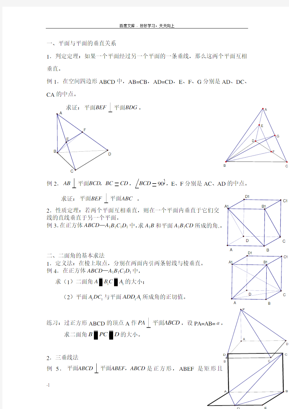 二面角的基本求法例题及练习