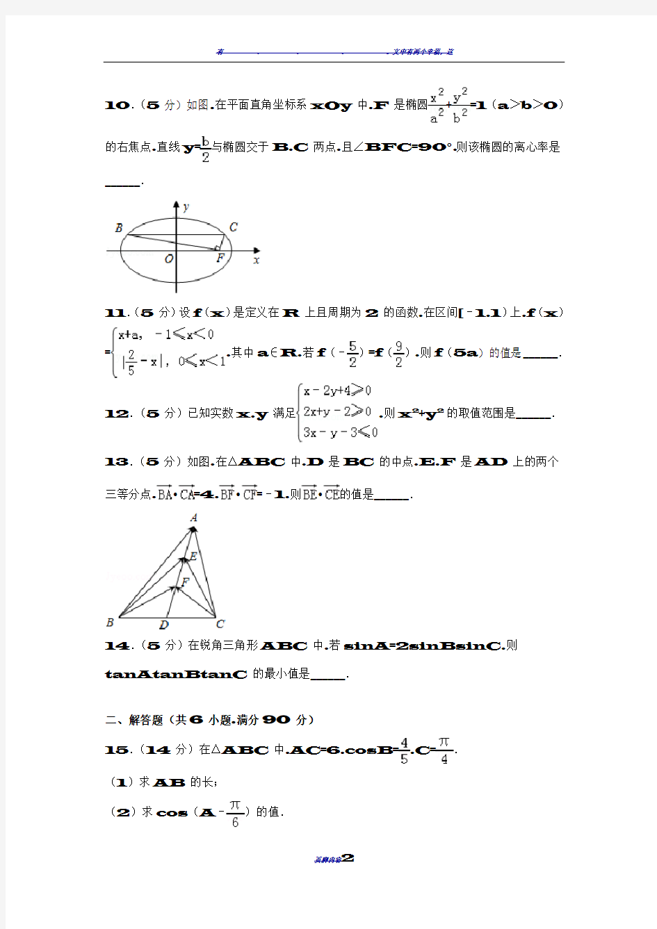 2016年江苏数学高考试卷含答案和解析