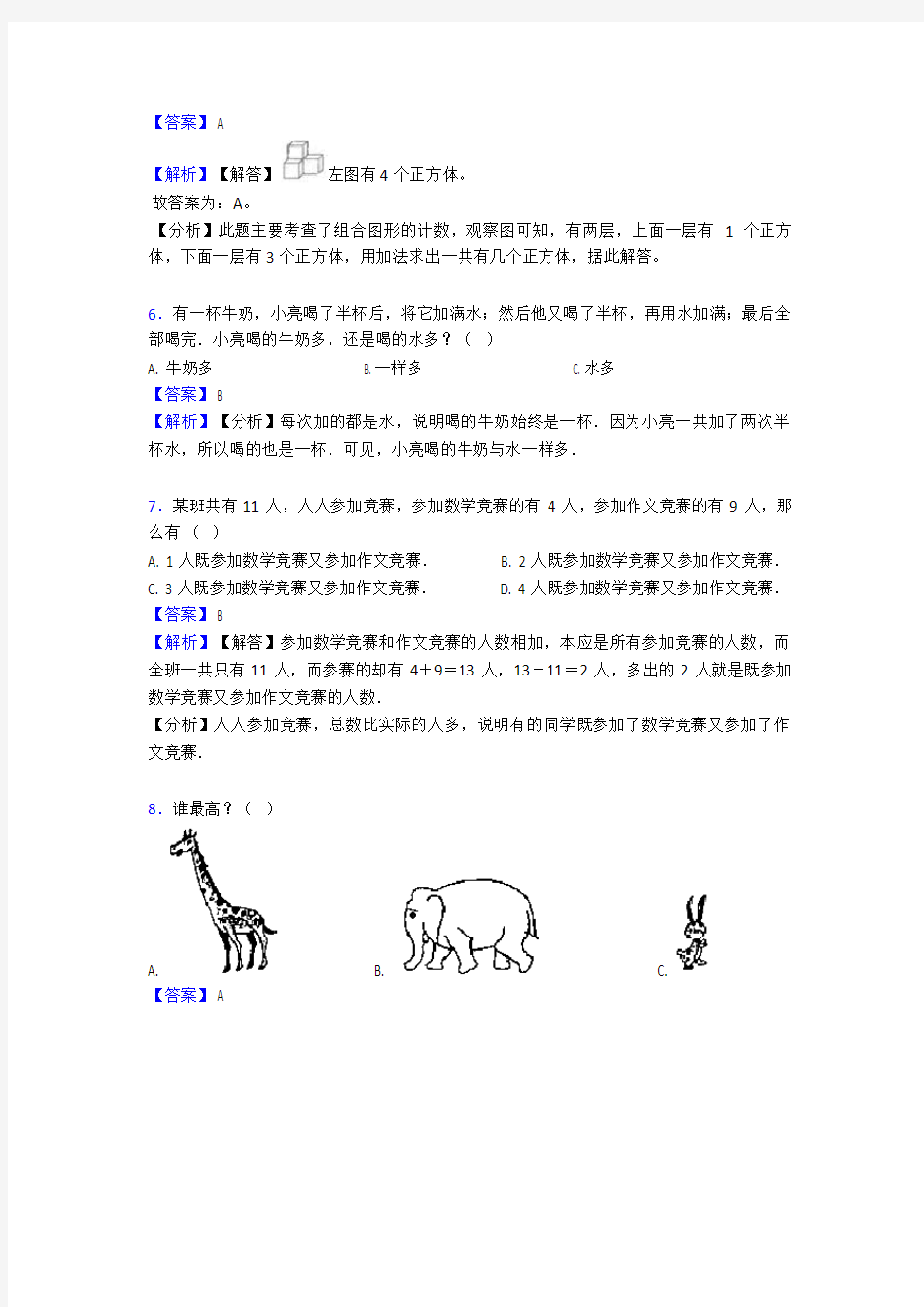 【数学】一年级下册数学单元测试卷