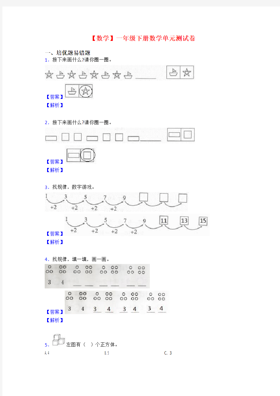 【数学】一年级下册数学单元测试卷