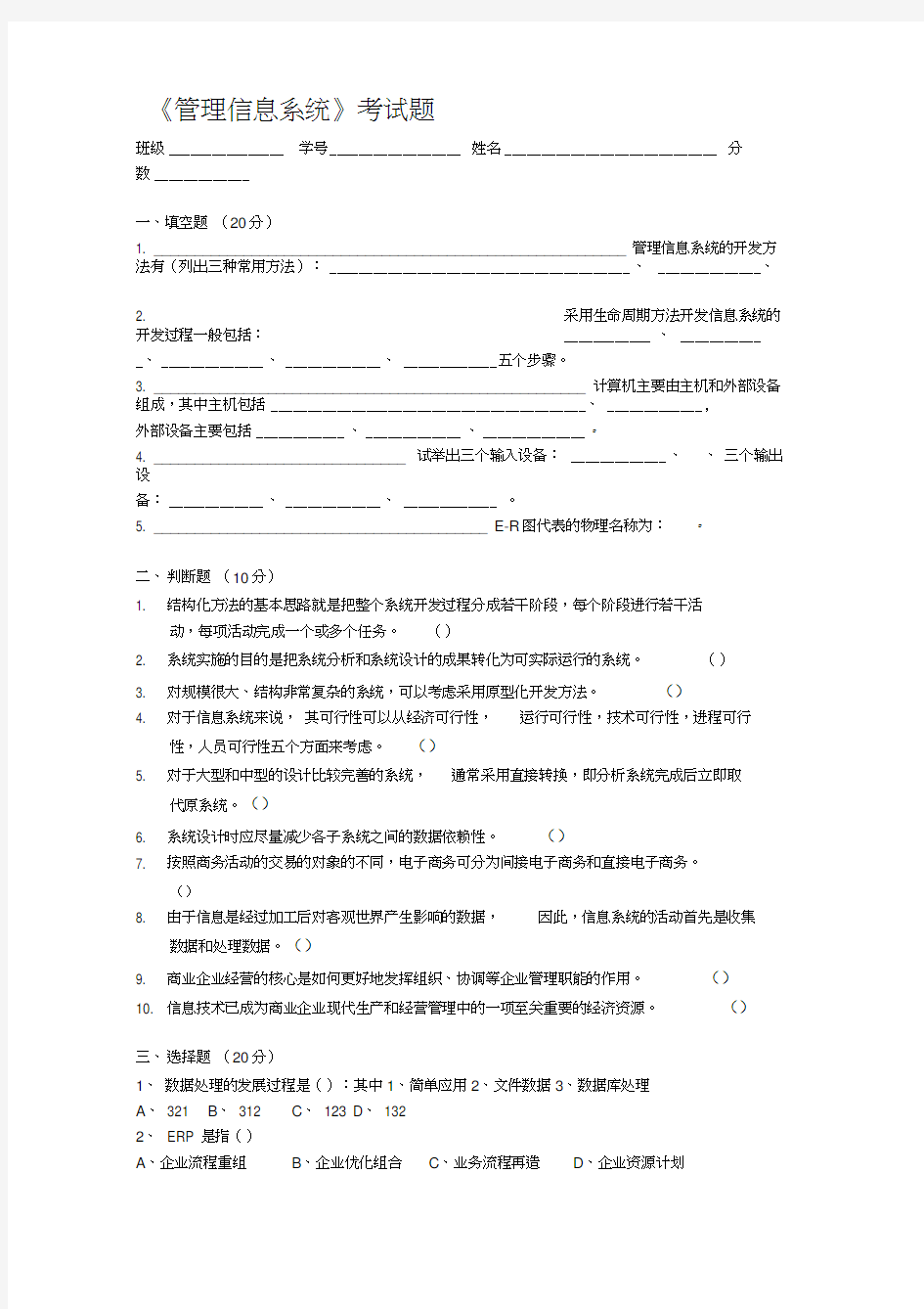 信息系统分析与设计期末考试题