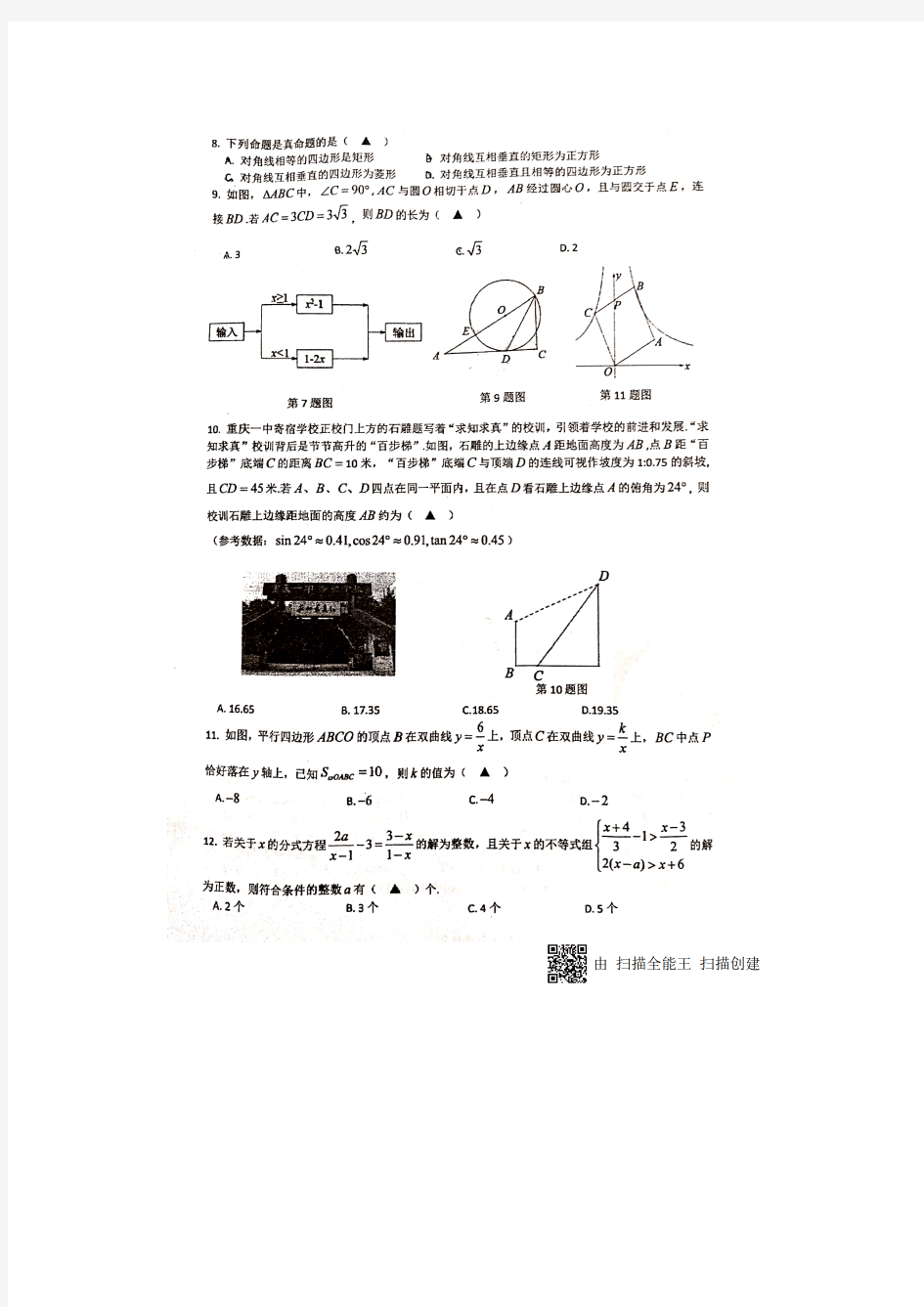 重庆一中初2019级18-19学年度下期半期考试数学试题(PDF版无答案)