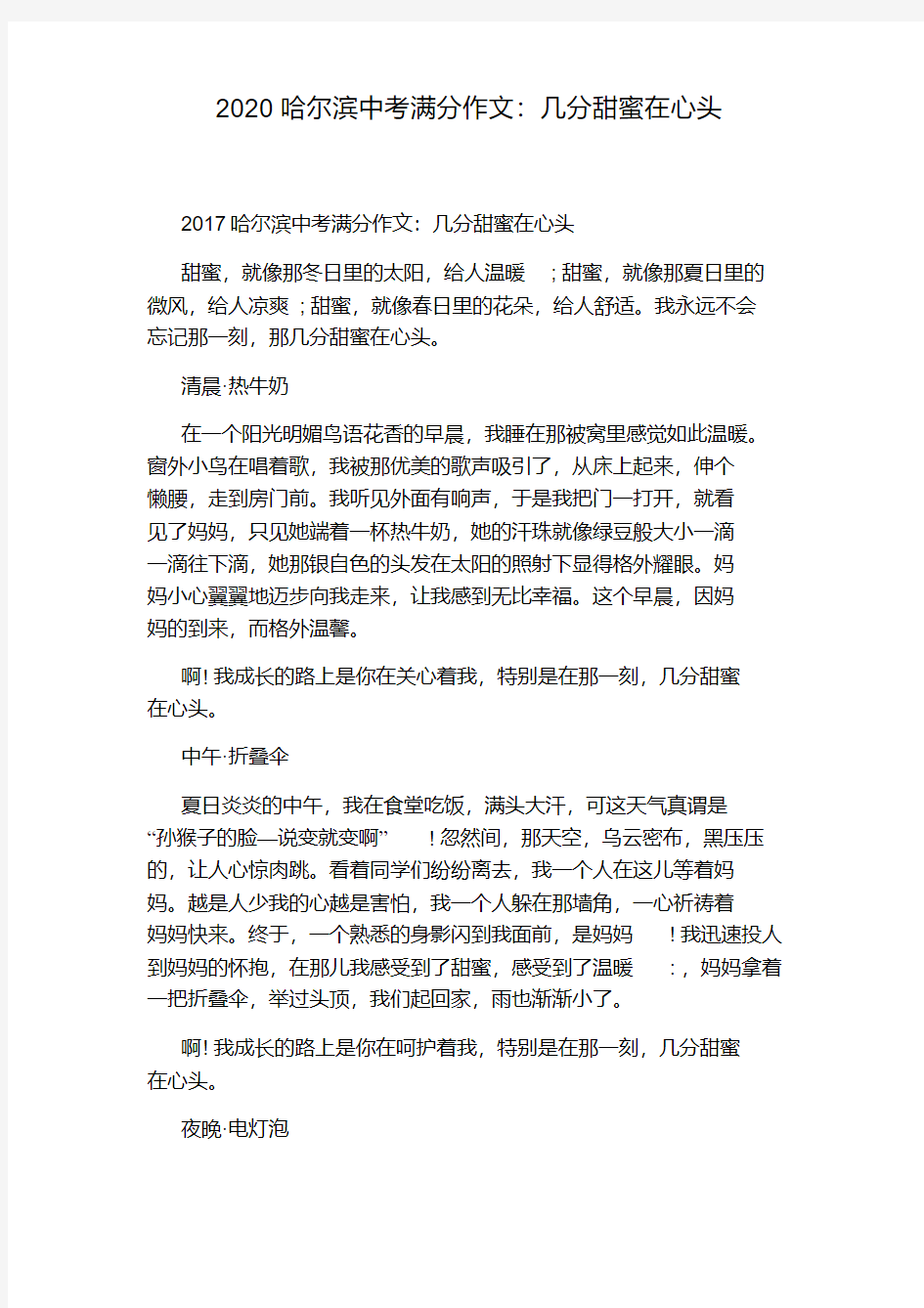 2020哈尔滨中考满分作文：几分甜蜜在心头.pdf