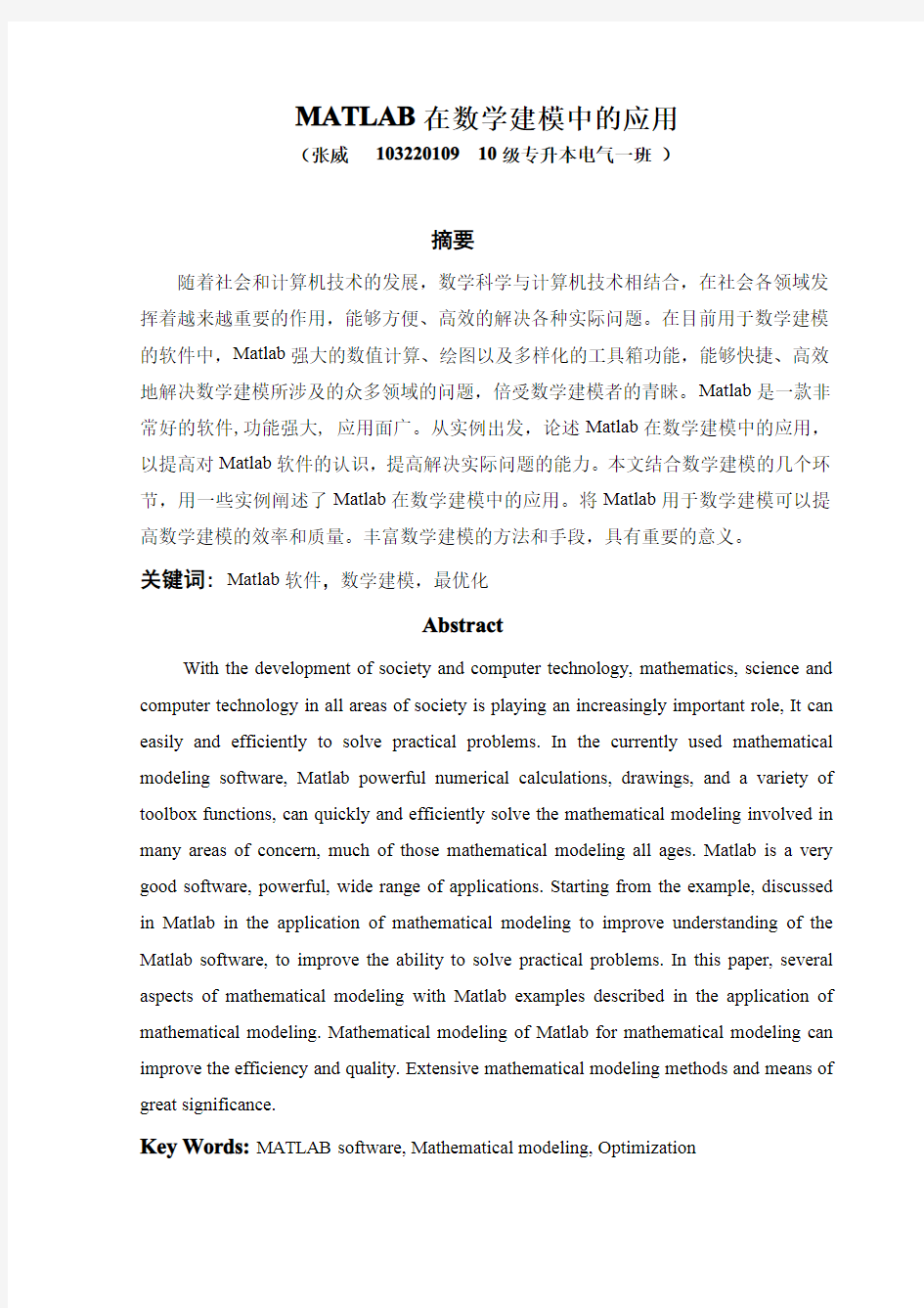 基于matlab的数学建模