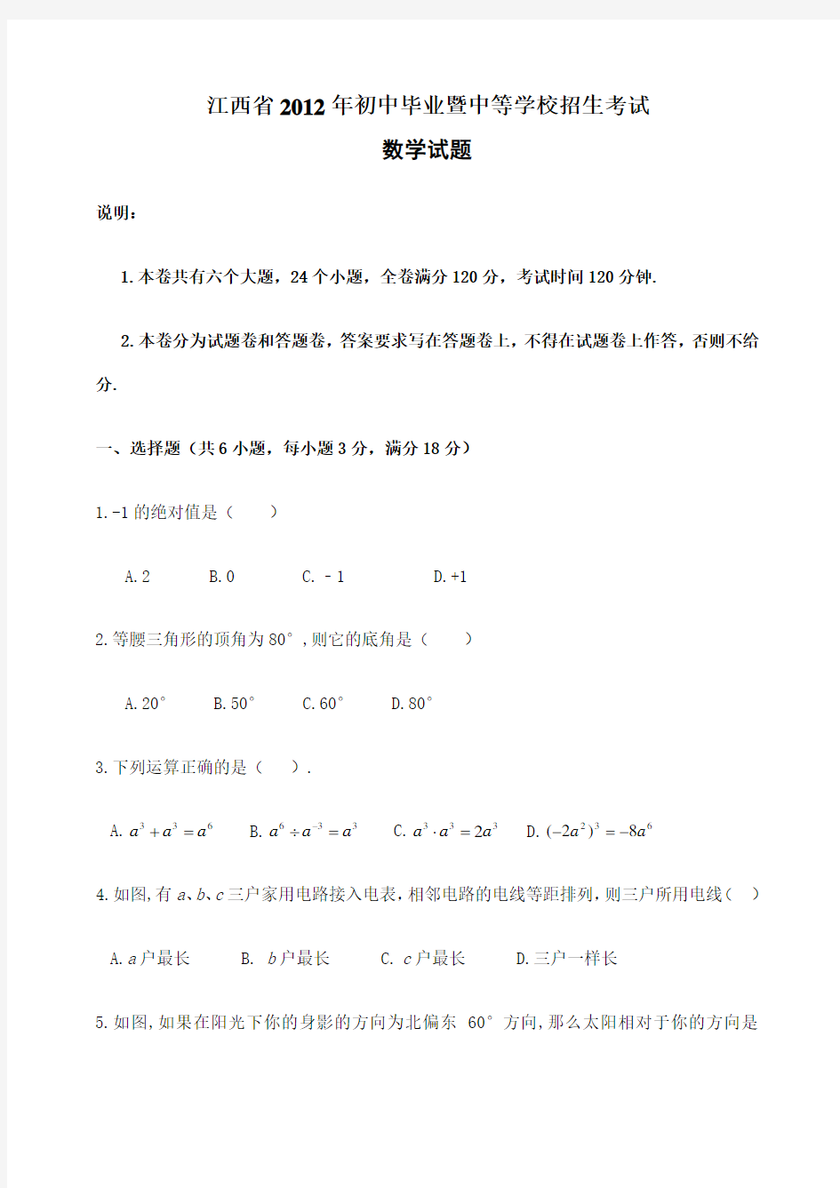 江西省历年中考数学试卷及答案