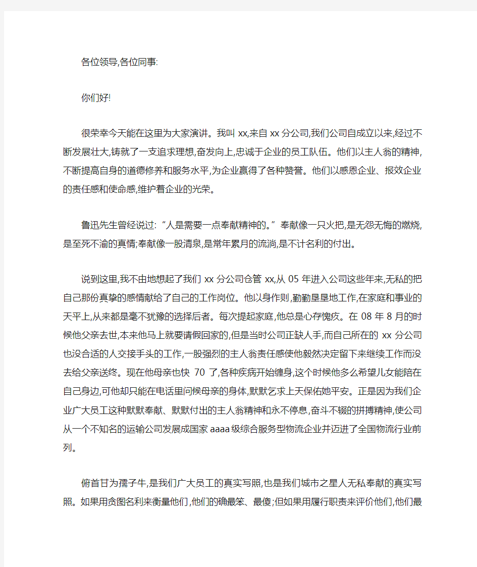 我是企业主人翁演讲稿