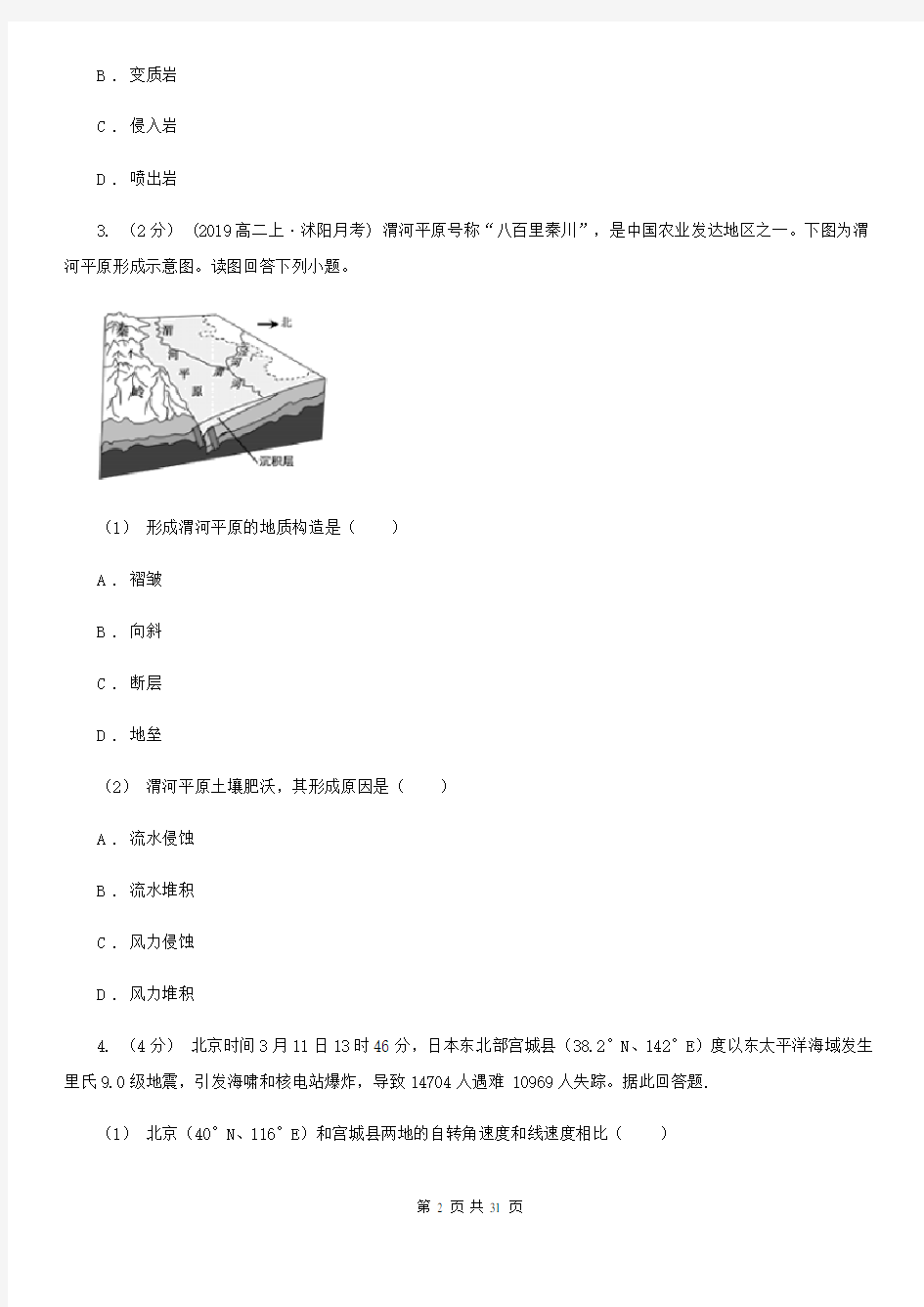 陕西省高考地理一轮基础复习： 专题10 地壳物质循环及地表形态