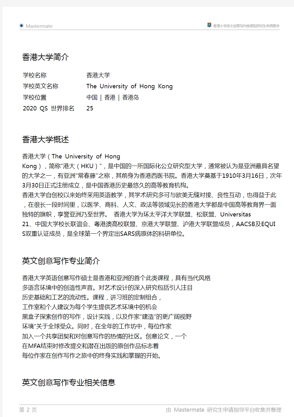 香港大学英文创意写作授课型研究生申请要求