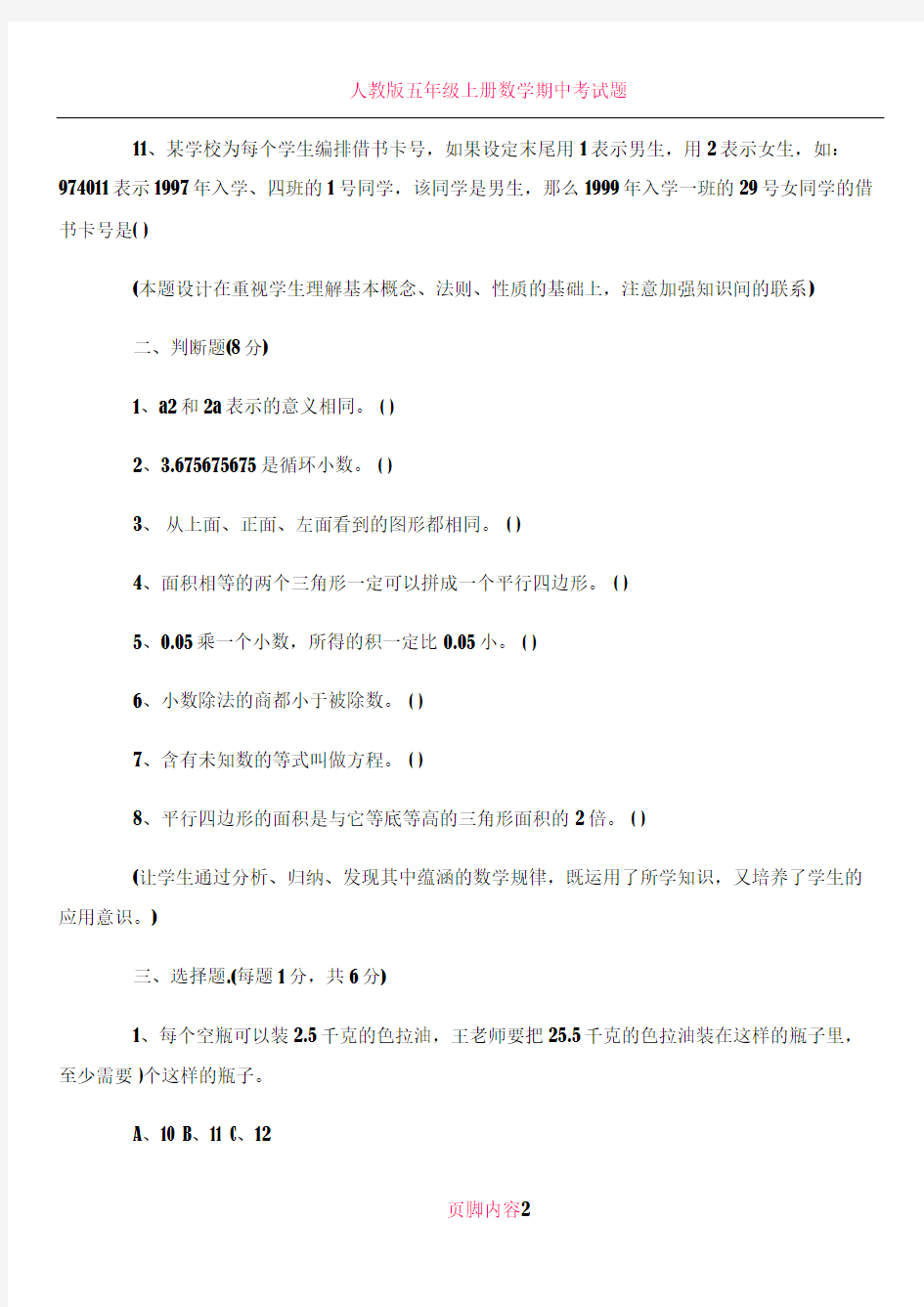 五年级上册数学期末考试卷及答案