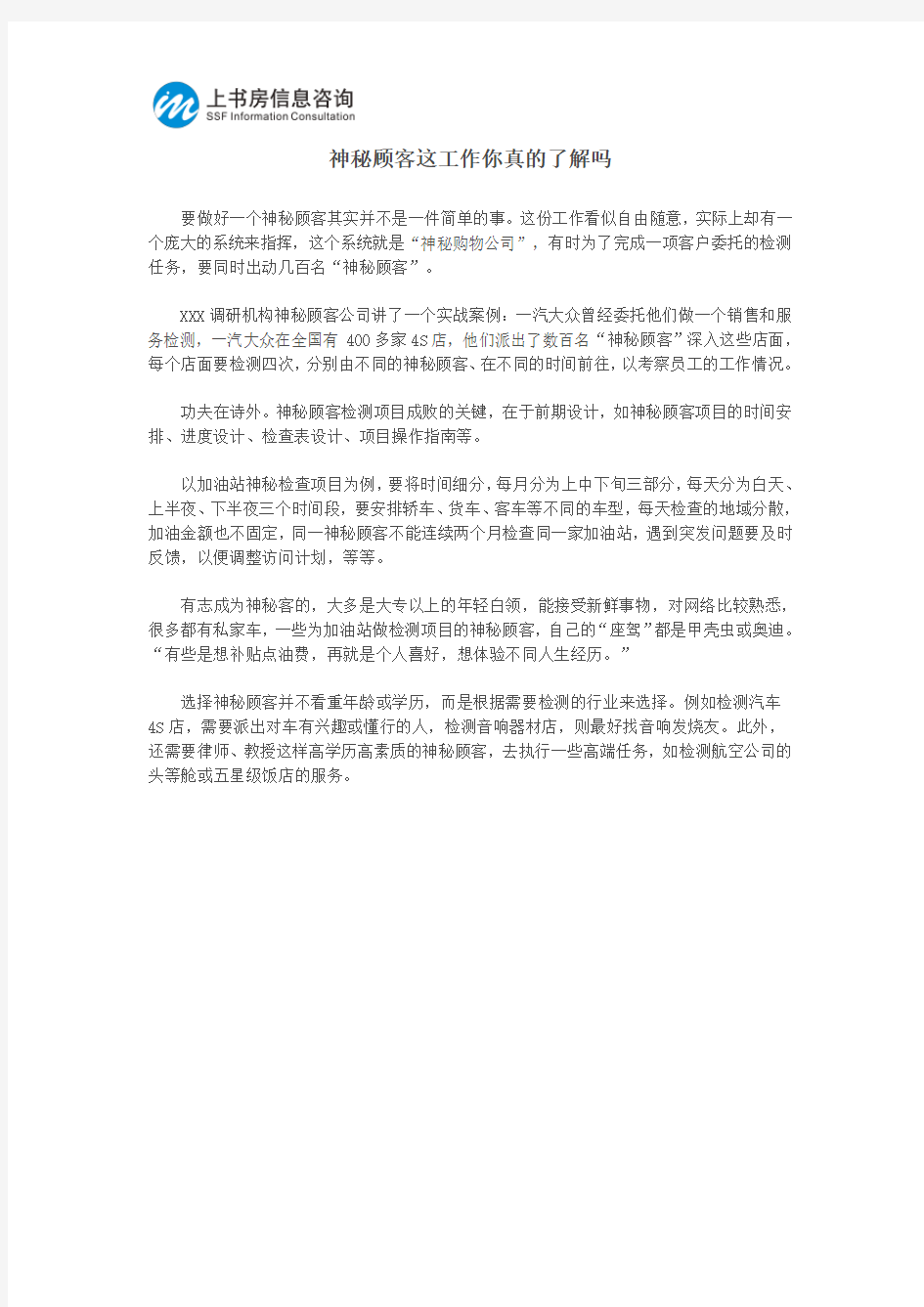 神秘顾客这工作你真的了解吗