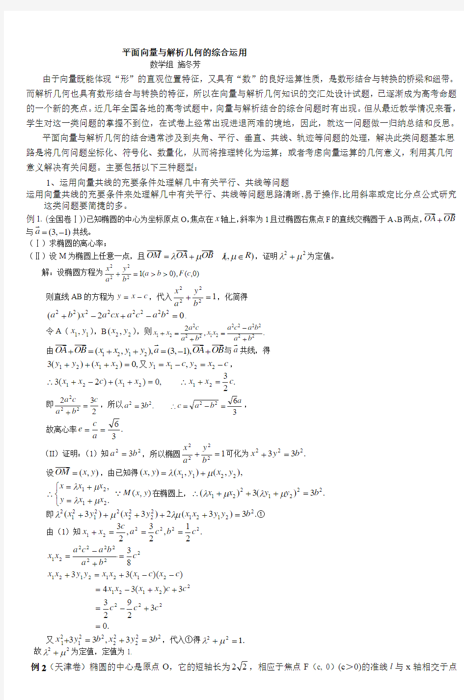 平面向量与解析几何的综合运用