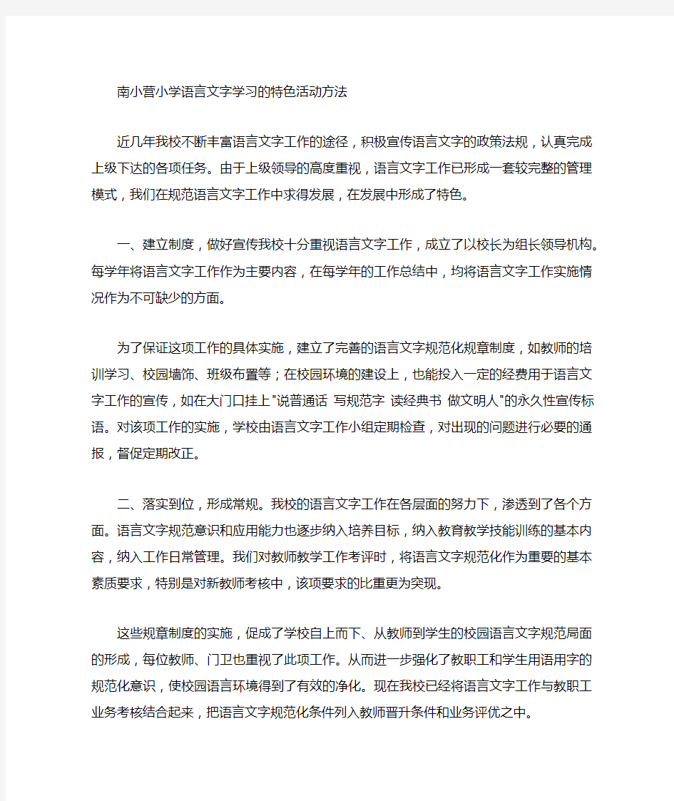 语言文字特色活动方法