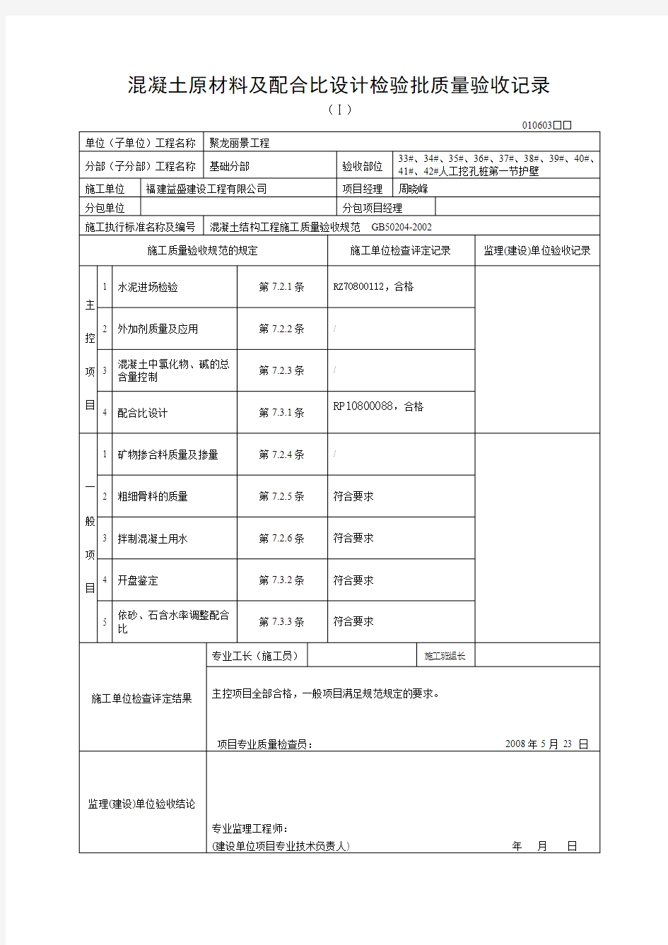 钢筋原材料检验批