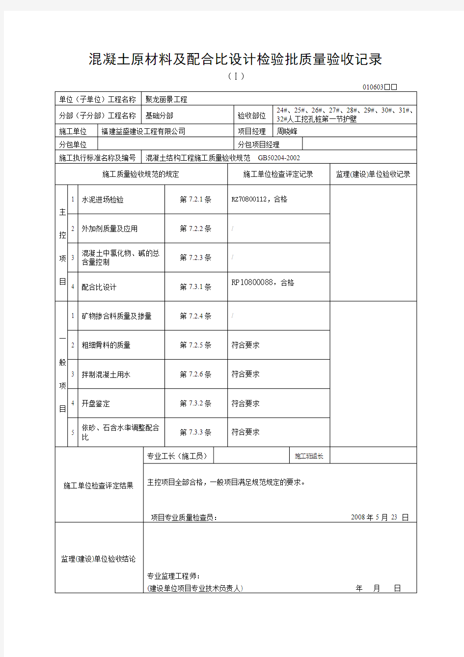 钢筋原材料检验批