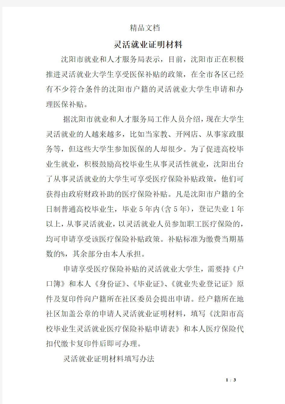 灵活就业证明材料