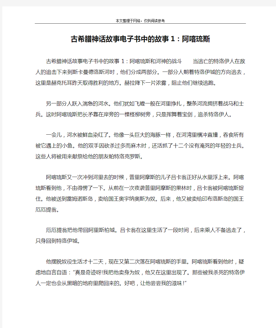 古希腊神话故事电子书中的故事1：阿喀琉斯