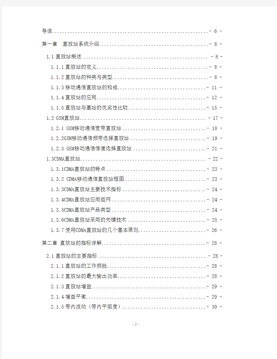 直放站 仪器 标准电路 PCB新人培训指导手册