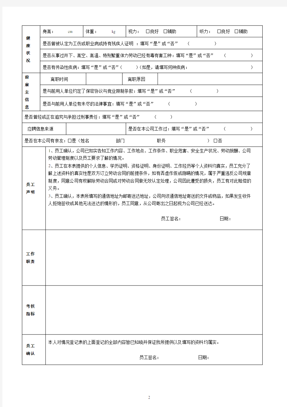 公司员工情况登记表