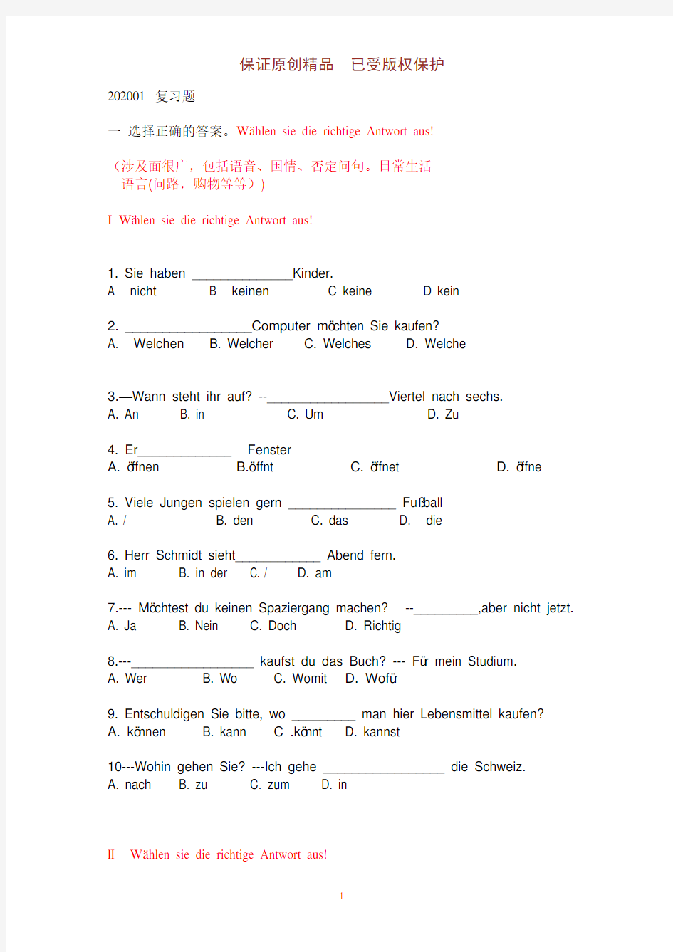 大学德语：二 I 选择正确的答案(202001复习题)