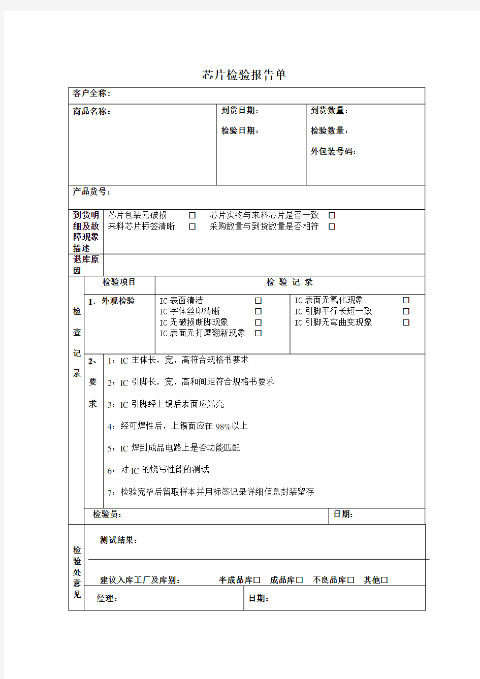 芯片检验报告单