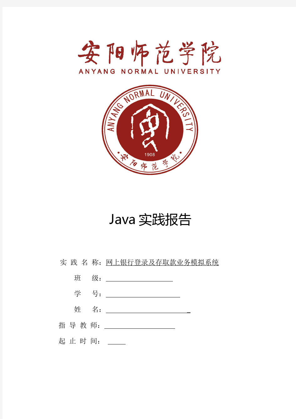 JAVA银行管理系统