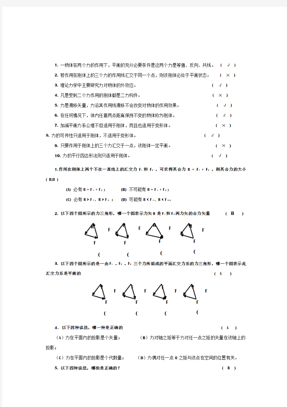 工程力学答案