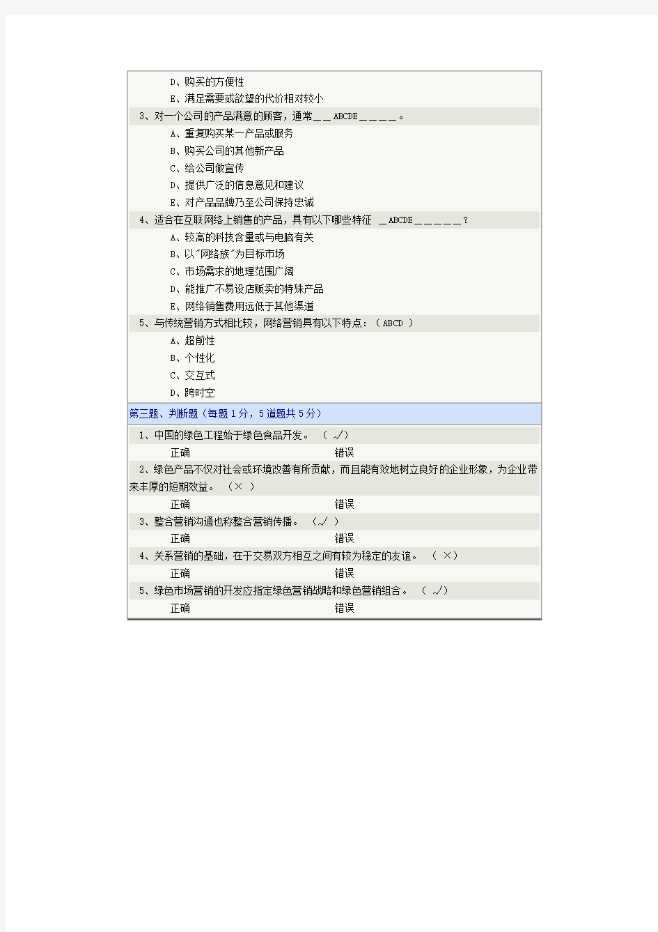 郑州大学远程教育《市场营销学》第15章在线测试