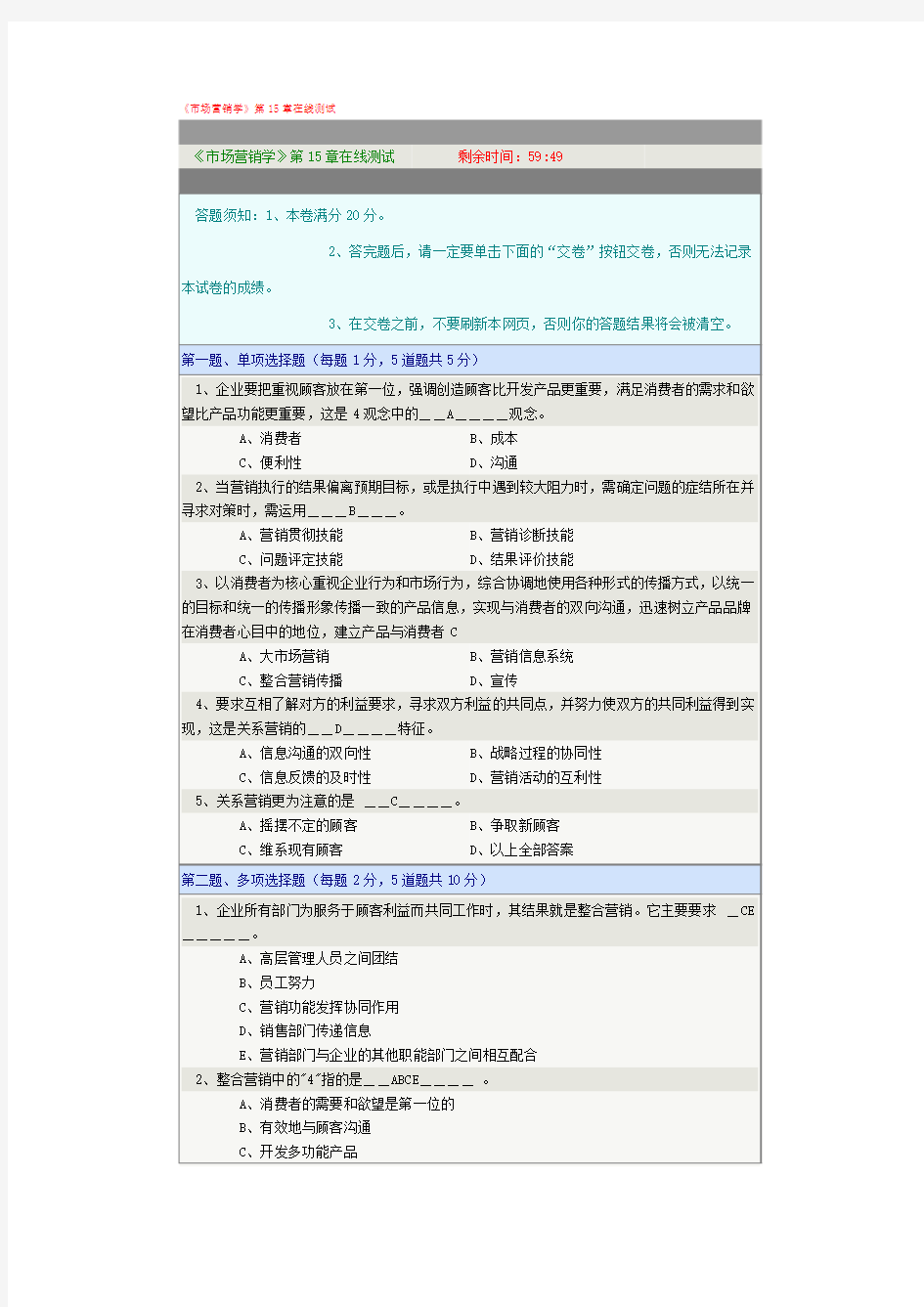 郑州大学远程教育《市场营销学》第15章在线测试