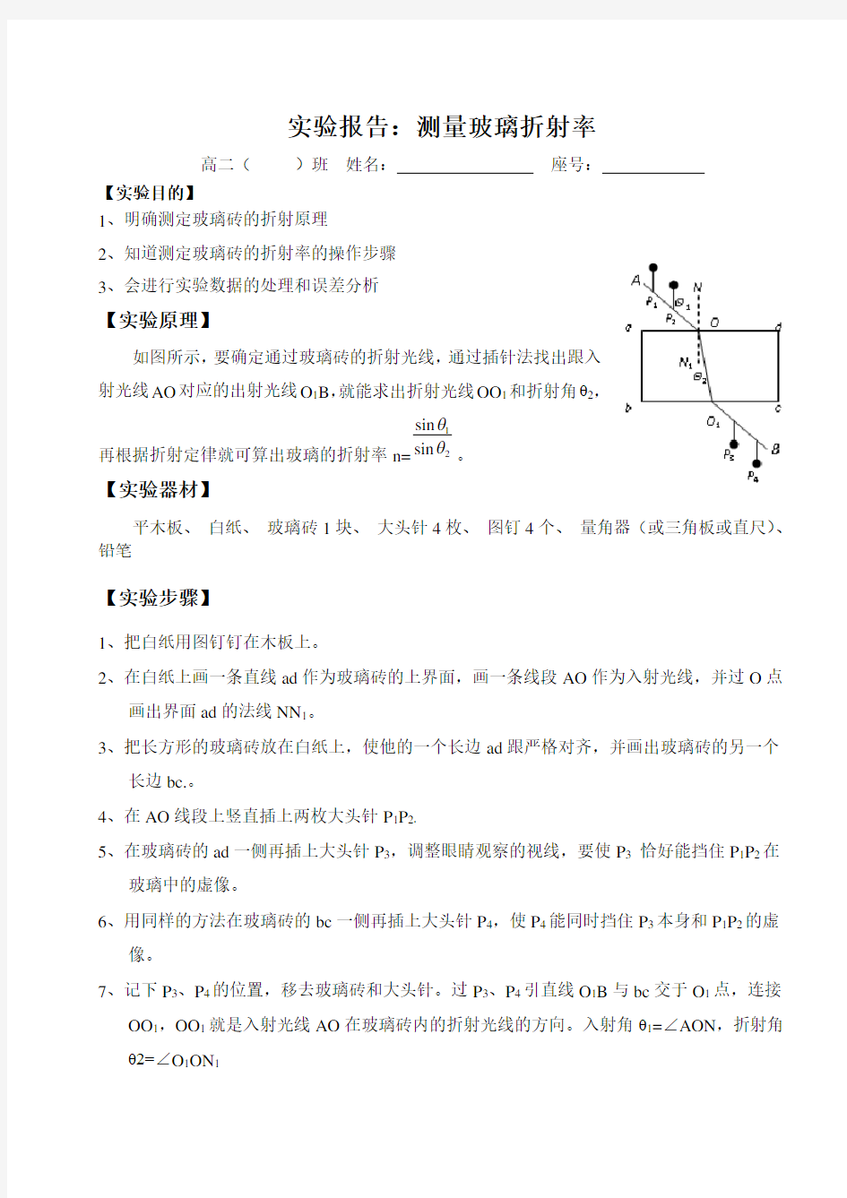 实验报告：测量玻璃折射率