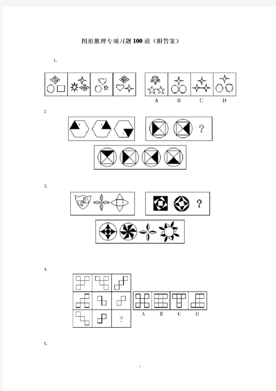 行测图形推理经典题型100题