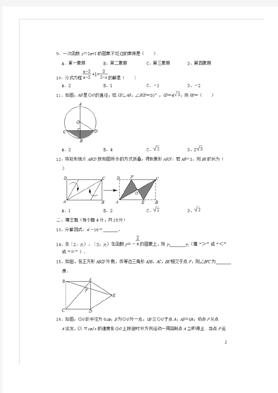 海南省乐东县2020年中考数学一模试卷(含解析)