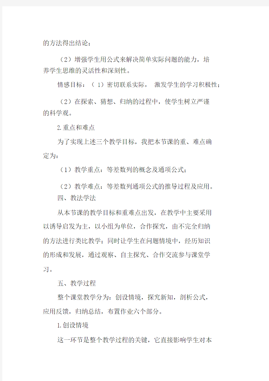 等差数列的概念及通项公式说课稿.doc