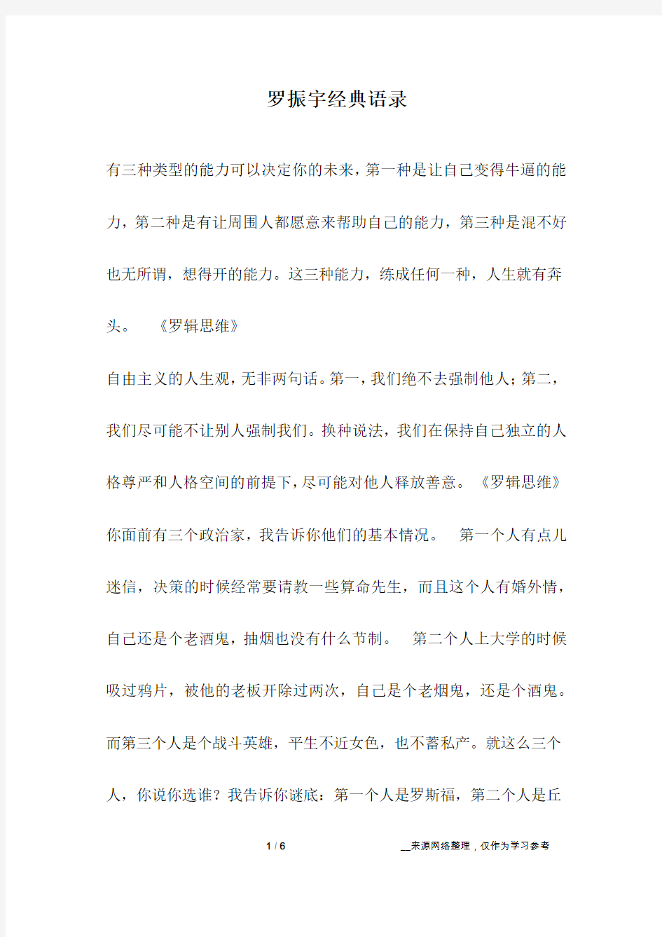 罗振宇经典语录