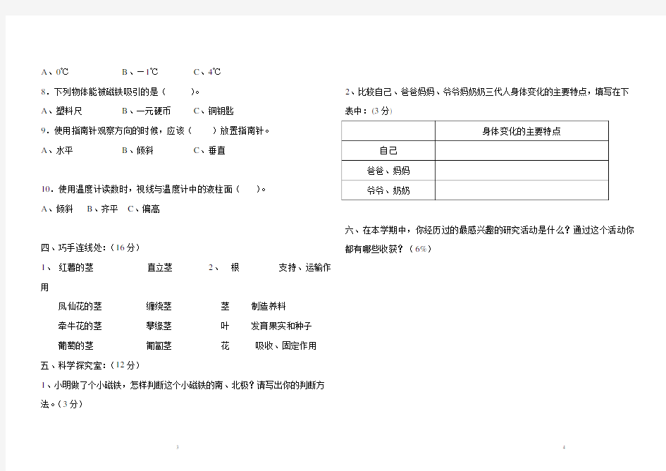 人教版三年级下册科学试卷及答案