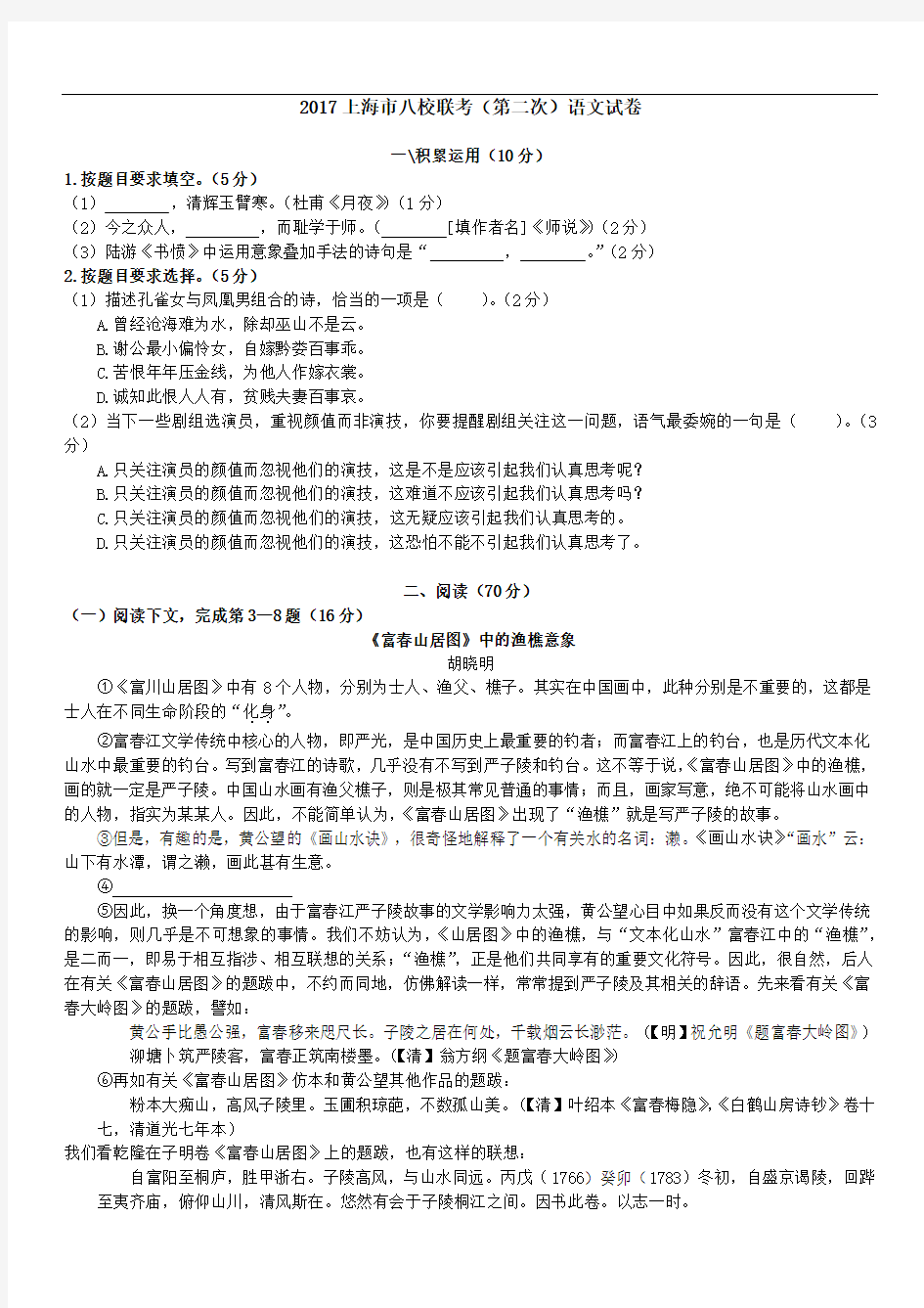 2017上海市八校联考(第二次)语文试卷(答案)
